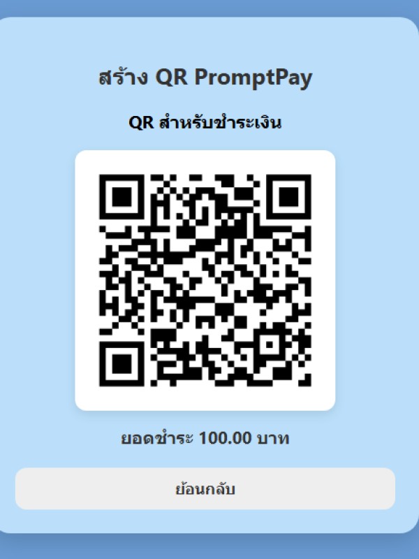 สร้าง QR รับเงิน