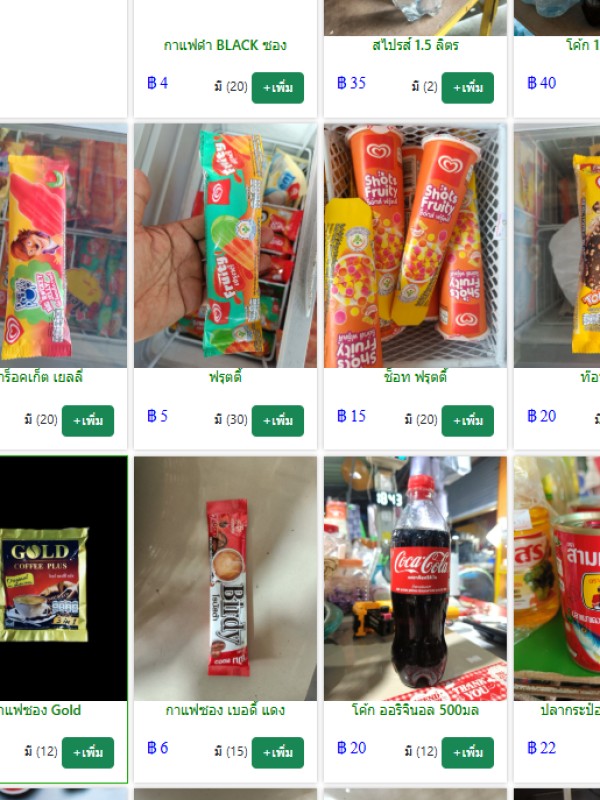 หน้าร้าน โชว์สินค้า