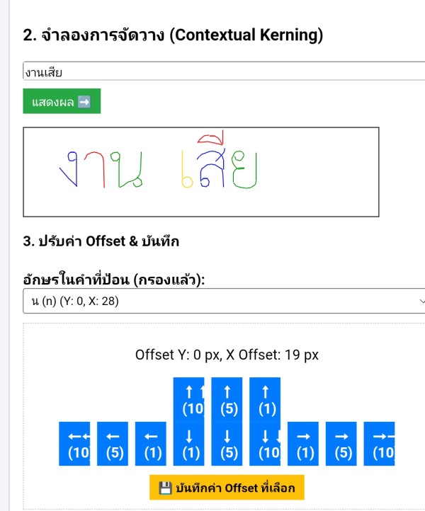 Offset  ช่องไฟ text